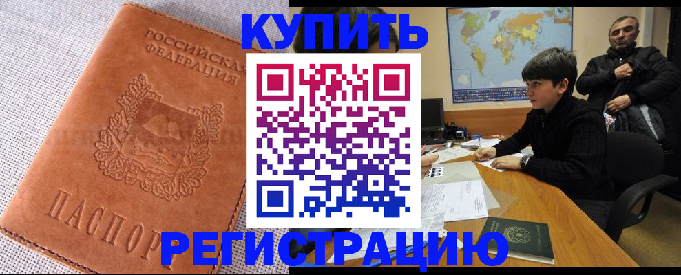 прописка от собственника в Аше