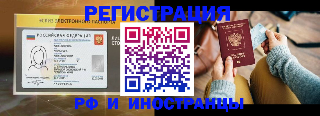 прописка для кредита в Аше