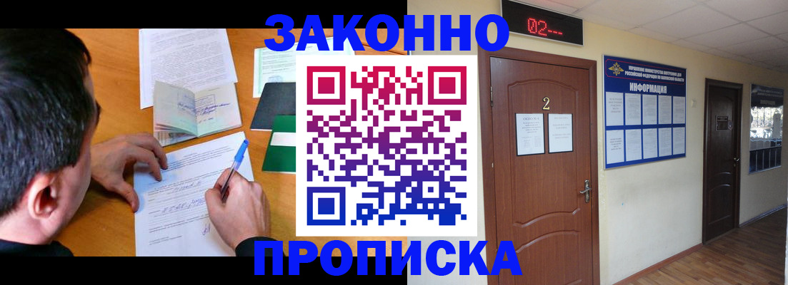 прописка ребенка в Аше