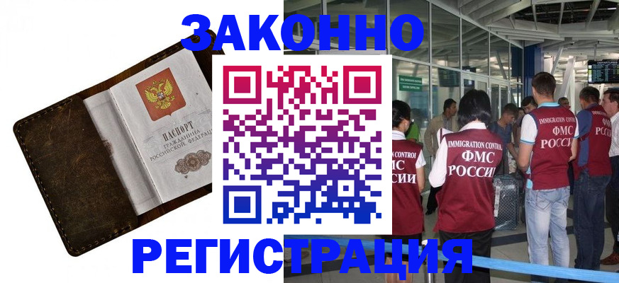 временная регистрация гарантия в Аше