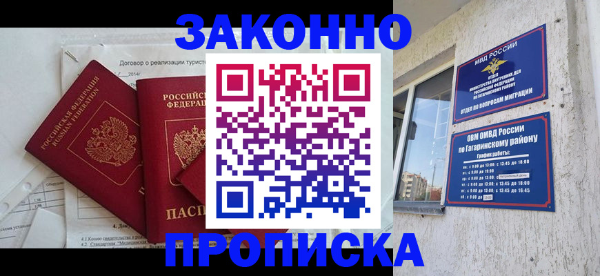 временная регистрация адрес в Аше