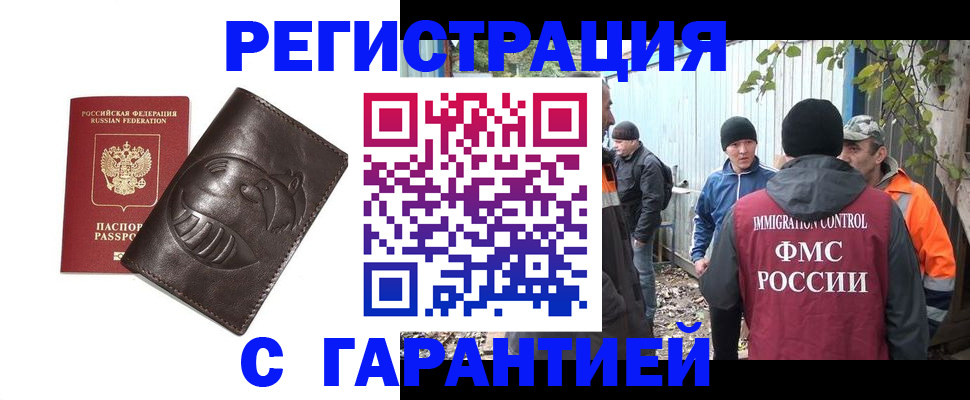 прописка законно в Аше